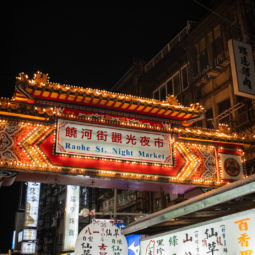 Raohe night market entrance gate by night