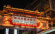 Raohe night market entrance gate by night