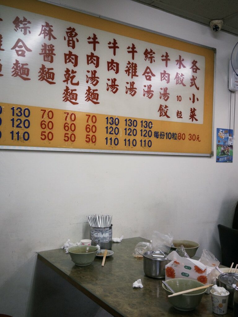 Fuhong Beef Noodles 富宏牛肉麵 menu